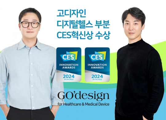 사진 왼쪽부터 고디자인의 신현민 디자인팀장, 심희성 디자인실장.